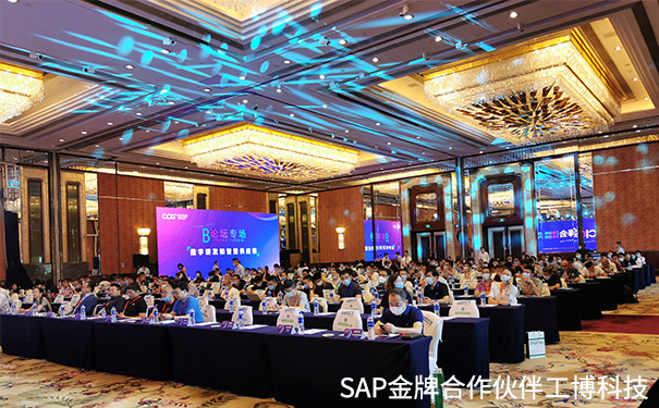 消費(fèi)品CIO峰會(huì),企業(yè)信息化解決方案,快消零售行業(yè)數(shù)字化轉(zhuǎn)型,SAP全渠道,數(shù)字化核心解決方案