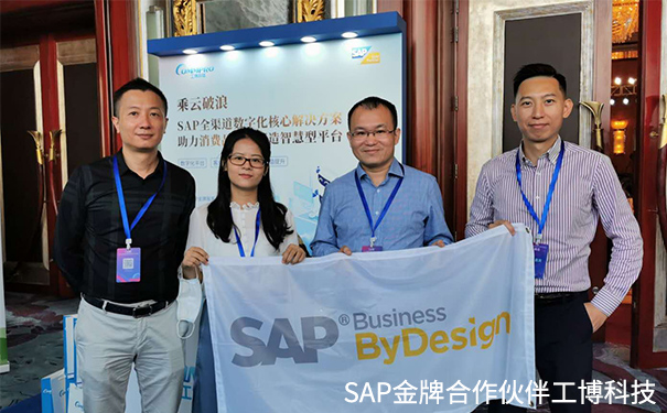 消費(fèi)品CIO峰會(huì),企業(yè)信息化解決方案,快消零售行業(yè)數(shù)字化轉(zhuǎn)型,SAP全渠道,數(shù)字化核心解決方案