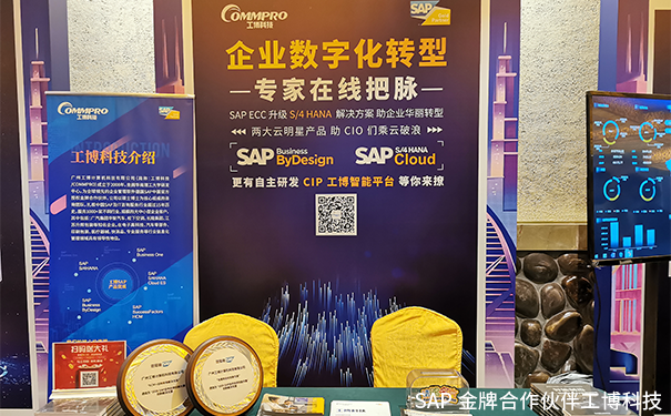 南方信息大會(huì),企業(yè)CIO,SAP 云解決方案,SAPERP系統(tǒng),SAP ECC升級(jí)S/4HANA