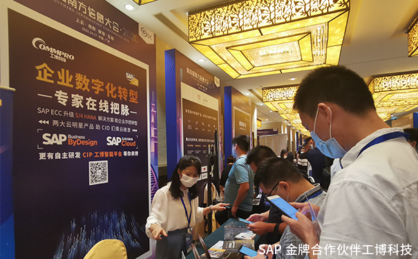 南方信息大會(huì),企業(yè)CIO,SAP 云解決方案,SAPERP系統(tǒng),SAP ECC升級(jí)S/4HANA
