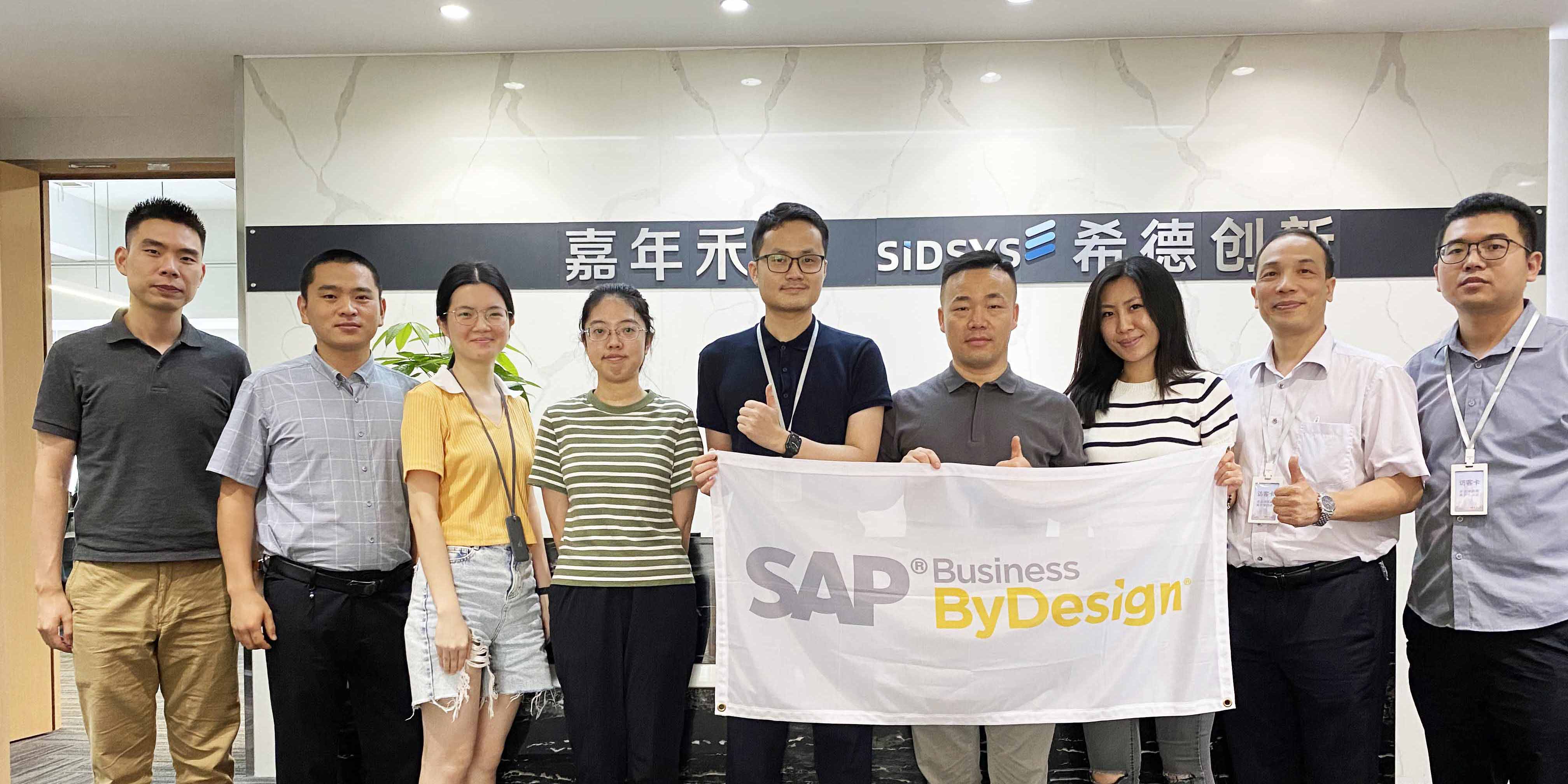 工博科技攜跨境電商企業(yè)希德正式開啟SAP ERP數(shù)字化項(xiàng)目！