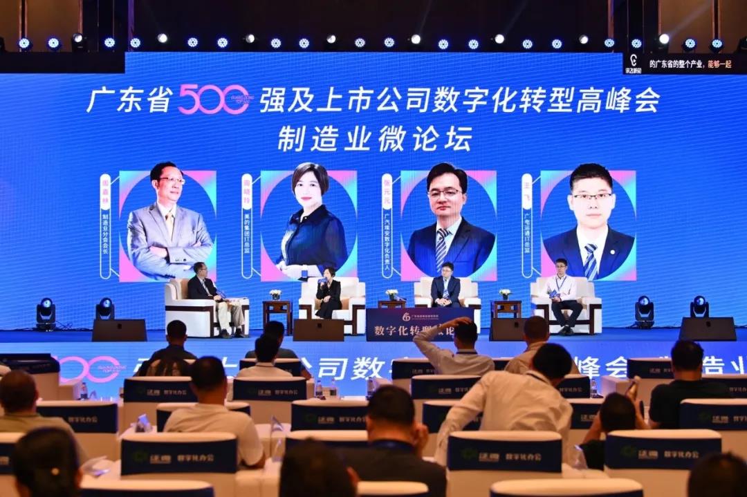 工博科技亮相廣東省 500 強(qiáng)及上市公司數(shù)字化轉(zhuǎn)型高峰會(huì)