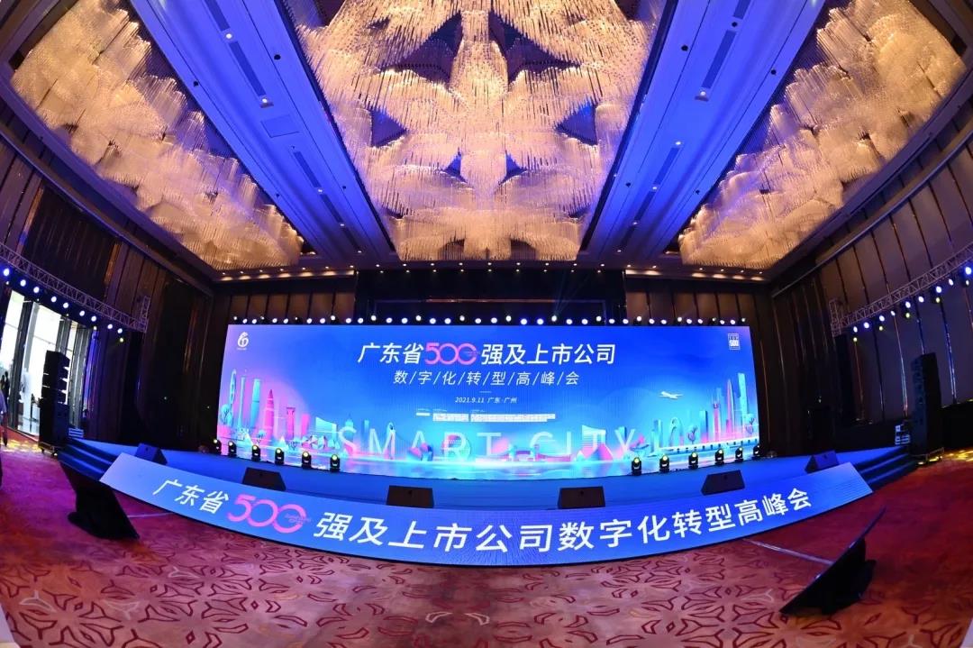 工博科技亮相廣東省 500 強(qiáng)及上市公司數(shù)字化轉(zhuǎn)型高峰會(huì)