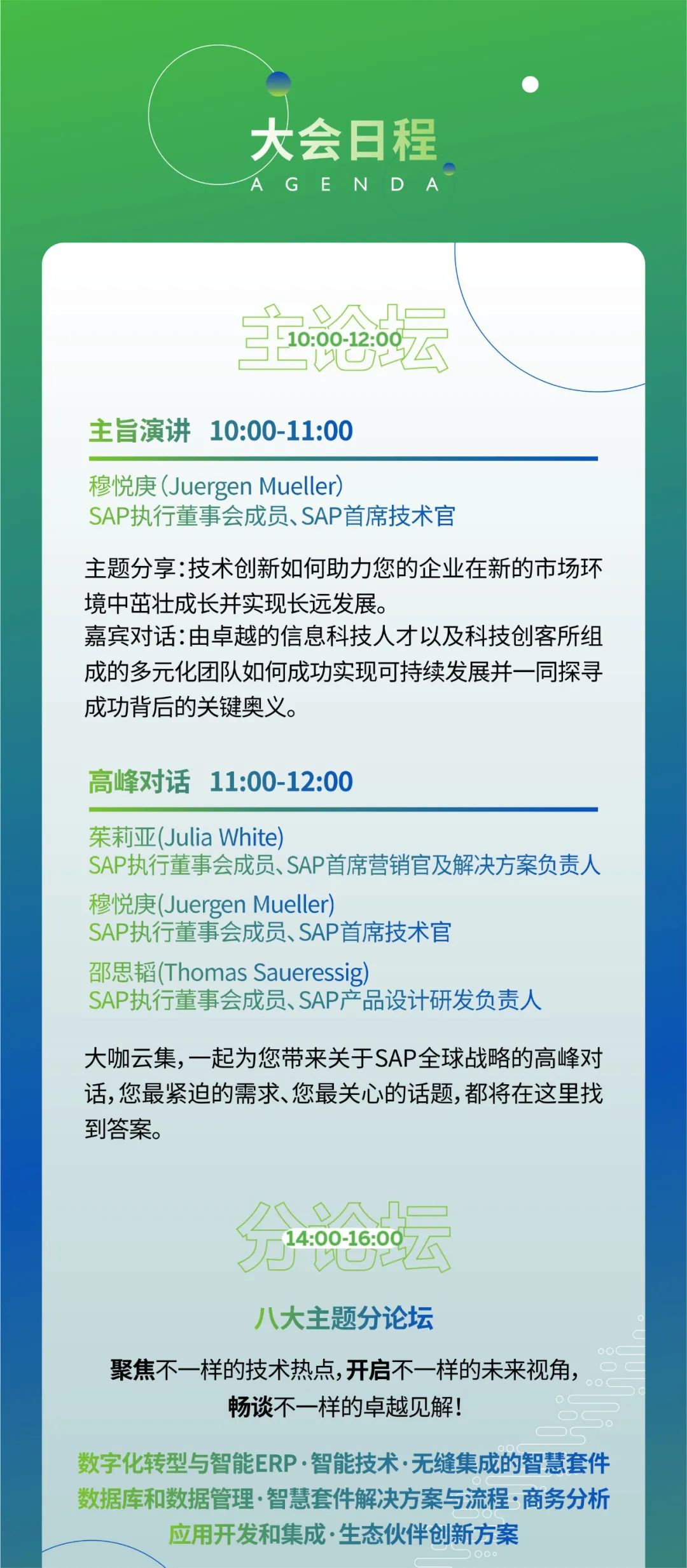 工博科技環(huán)保行業(yè)創(chuàng)新解決方案首度亮相 SAP TechEd 全球技術(shù)大會！