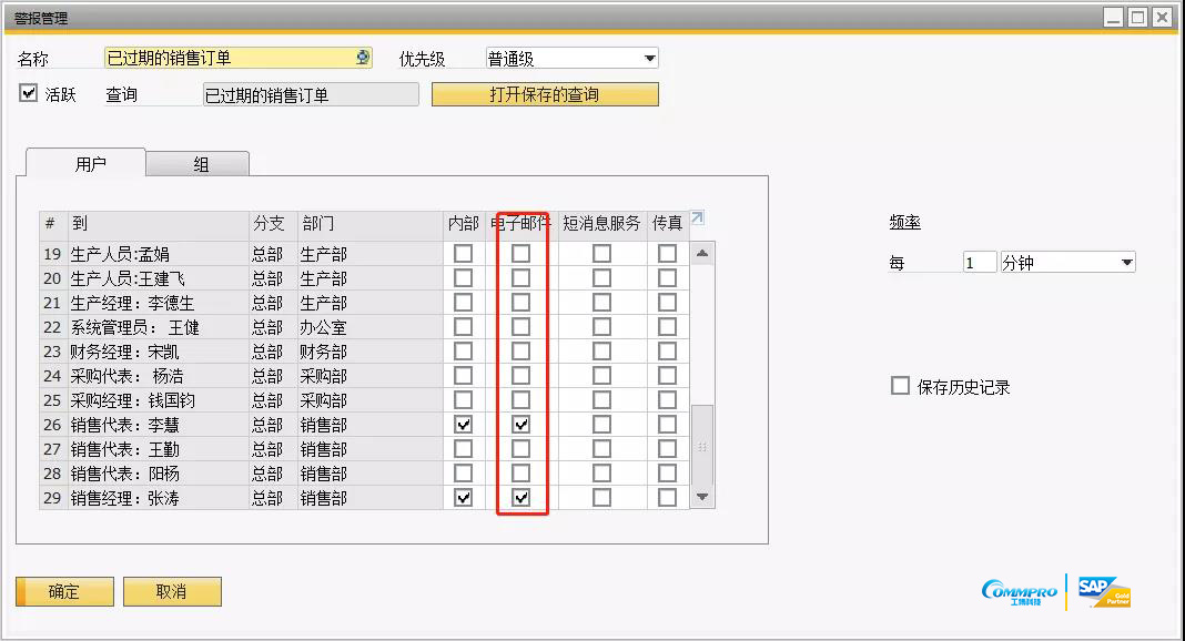 SAP B1 10.0版本警報(bào)配置
