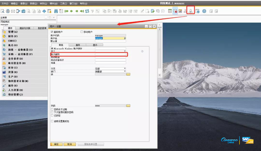 SAP B1 10.0版本警報(bào)配置