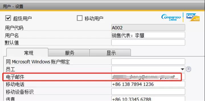 SAP B1 10.0版本警報(bào)配置