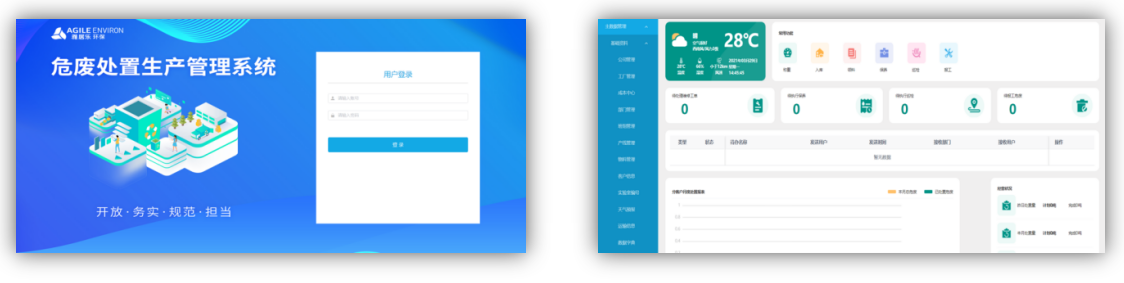 危廢固廢ERP系統(tǒng) 危廢處置企業(yè)ERP管理軟件 工博科技環(huán)保行業(yè)數(shù)字化轉(zhuǎn)型解決方案