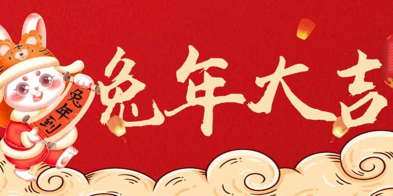 金兔賀新春，工博科技2023年春節(jié)放假通知