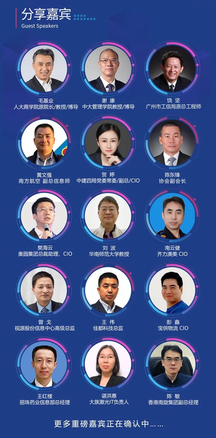 CIO大會,廣東省CIO,SAP金牌合作伙伴,數(shù)字化轉(zhuǎn)型