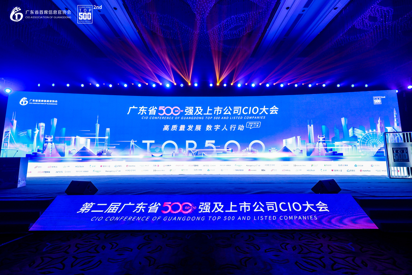 工博科技受邀出席廣東省500強(qiáng)及上市公司CIO大會，獲評“CIO優(yōu)選數(shù)字化服務(wù)商”