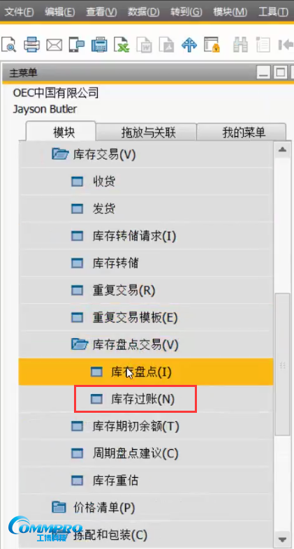 SAP B1庫(kù)存盤點(diǎn)過賬