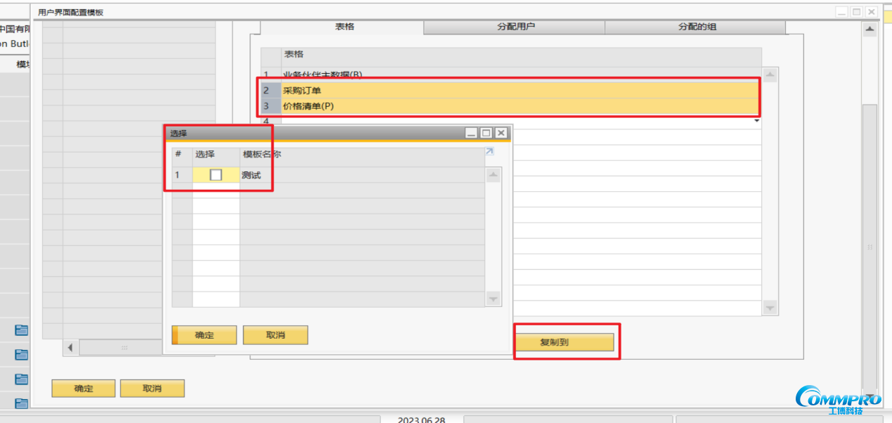 SAP字段設(shè)置