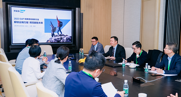 SAP ERP公有云核心合作伙伴工博科技受邀參加“2023 SAP 精英薈高端研討會(huì)”
