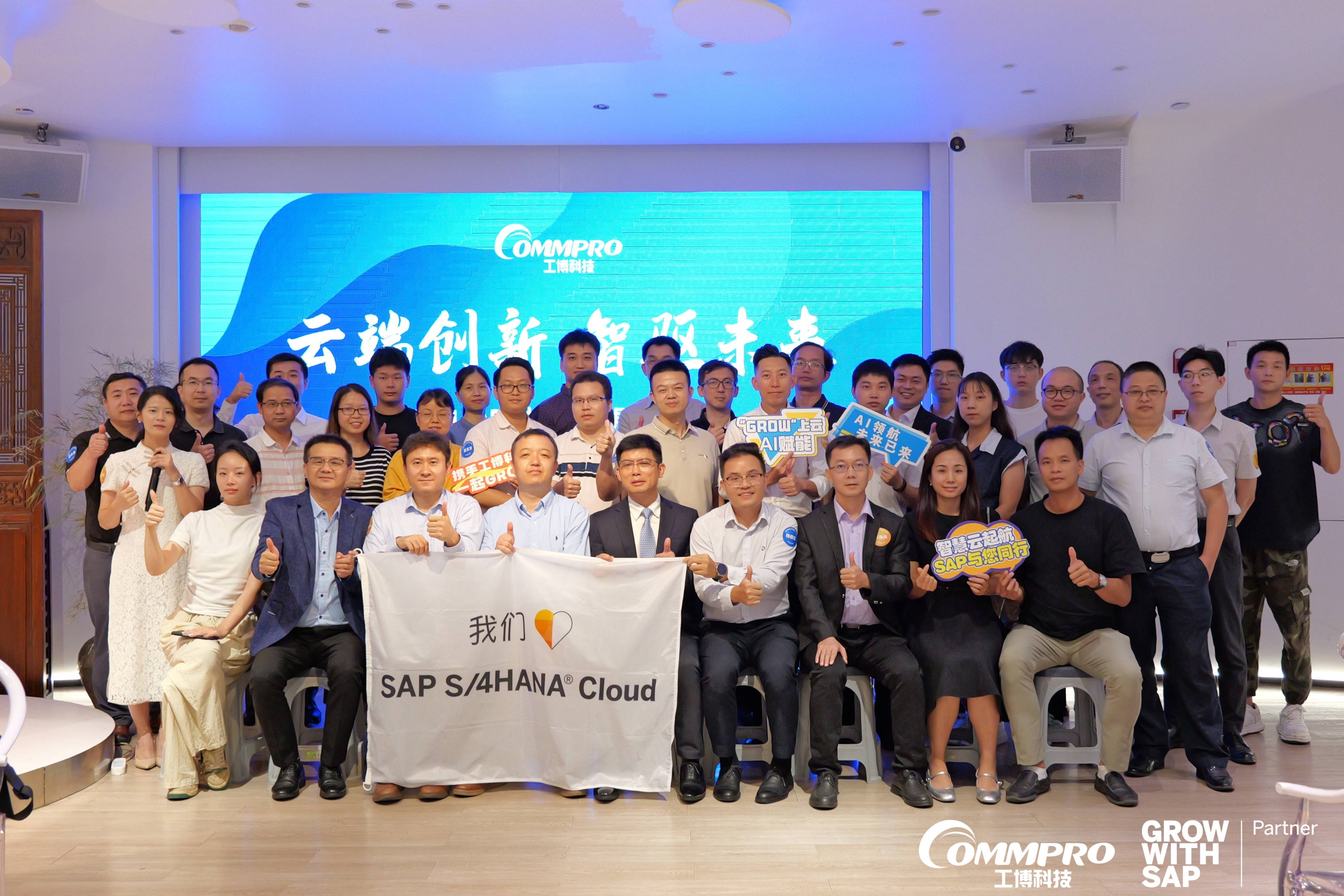 云端創(chuàng)新，智驅(qū)未來(lái) | SAP高峰沙龍巡展·廣州站圓滿(mǎn)落幕！