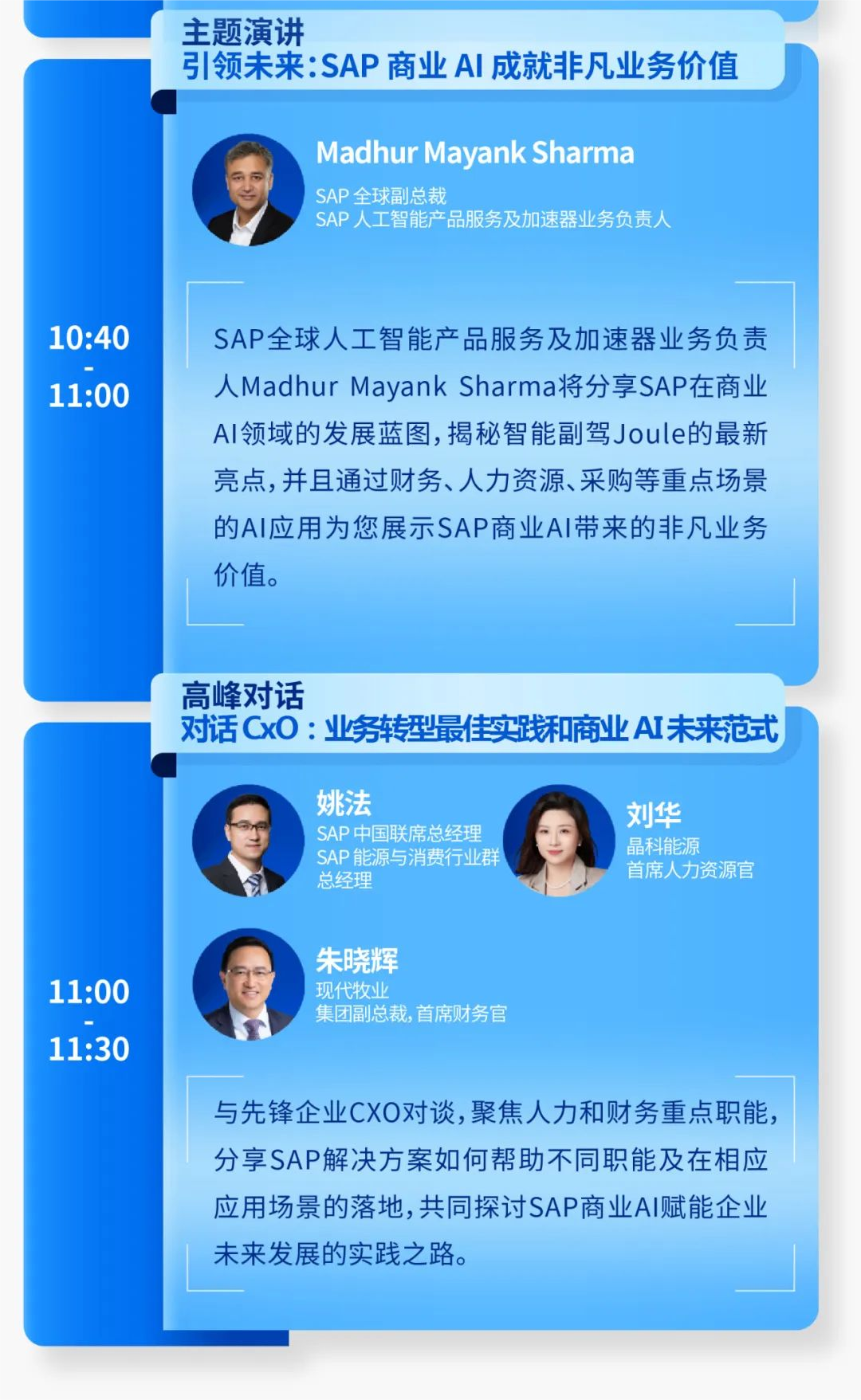 商業(yè)AI·釋放新質(zhì)生產(chǎn)力 | 思愛普SAP中國峰會(huì)線上直播預(yù)約開啟