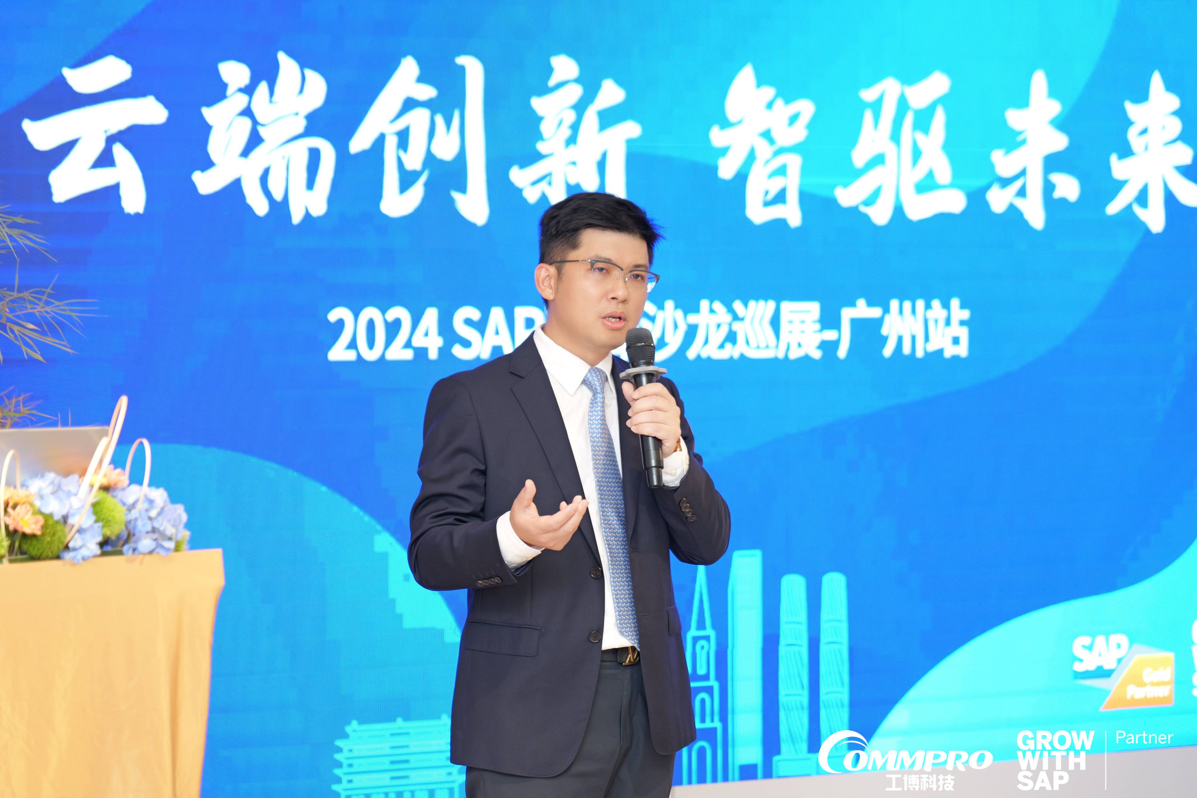 SAP高峰沙龍廣州站圓滿(mǎn)落幕，探索商業(yè)AI與云ERP的未來(lái)