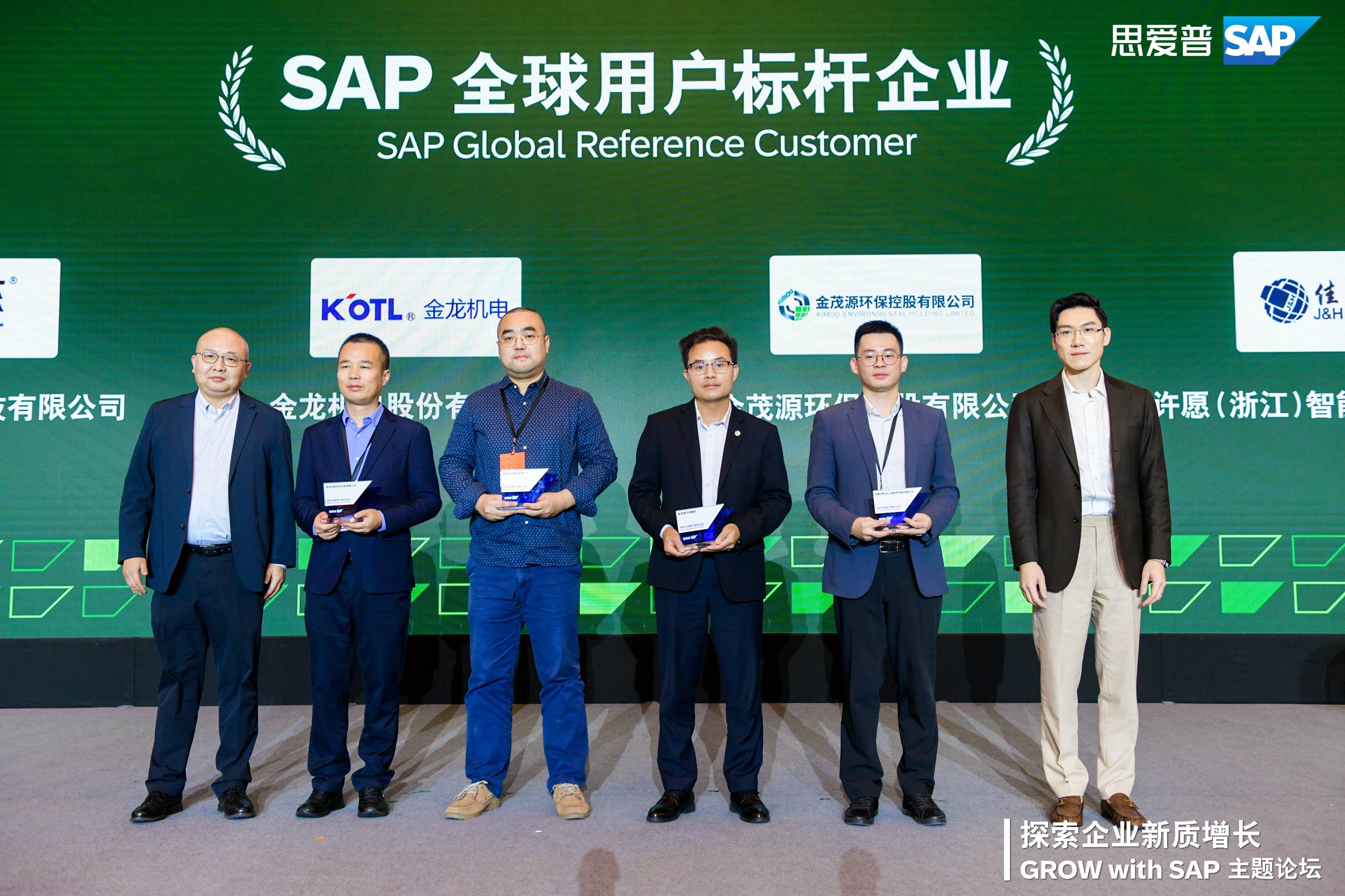 GROW with SAP,SAP高峰論壇,SAP云轉(zhuǎn)型,數(shù)字化轉(zhuǎn)型,工博科技,金茂源