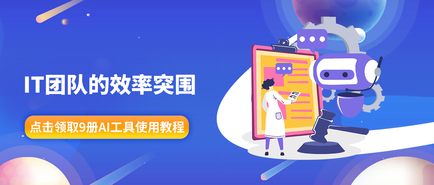 SAP實施專家解答：AI工具實戰(zhàn)鏈 | IT團(tuán)隊如何實現(xiàn)效率突圍 | DeepSeek使用指南