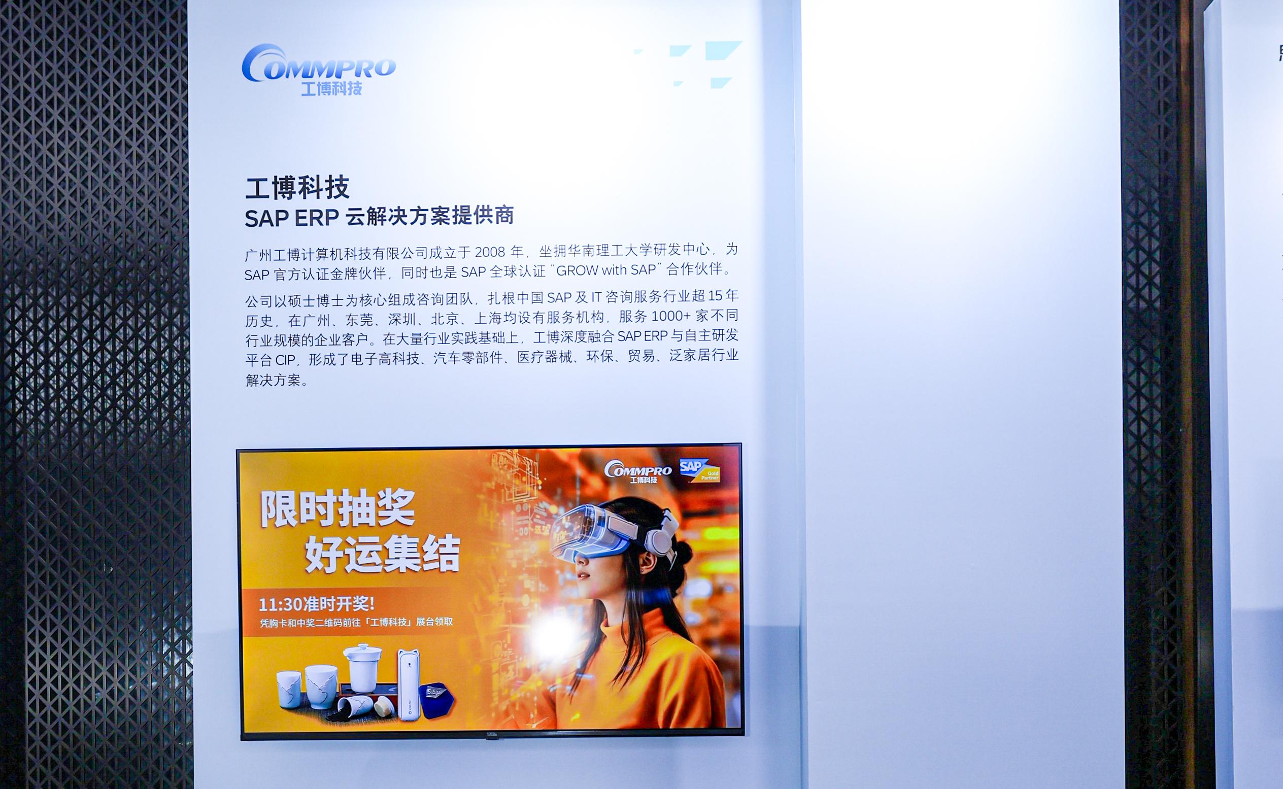 在2025 SAP專精特新企業(yè)高峰論壇上，工博科技作為SAP金牌合作伙伴，深度解讀云智驅(qū)動下的企業(yè)增長新機遇。通過SAP S/4HANA Cloud公有云與AI技術(shù)整合，工博科技為專精特新企業(yè)提供全球化合規(guī)、精益制造、業(yè)財融合等全周期數(shù)字化解決方案，已助力金盤科技、江陰升輝等領(lǐng)軍企業(yè)實現(xiàn)高效轉(zhuǎn)型。探索如何以低成本構(gòu)建敏捷運營體系，釋放新質(zhì)生產(chǎn)力，賦能企業(yè)在AI時代搶占先機。